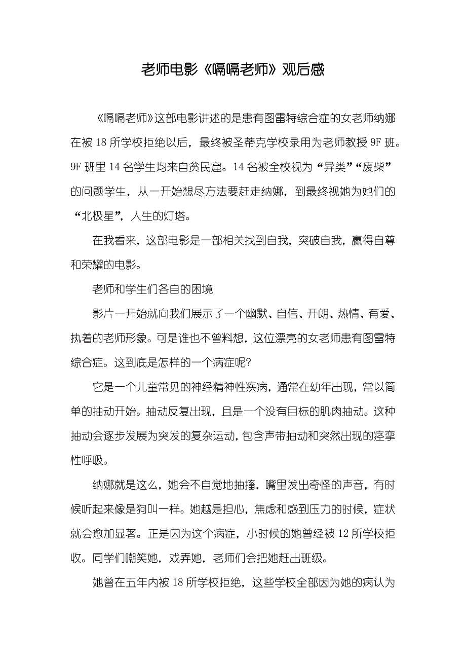 老师电影《嗝嗝老师》观后感_第1页