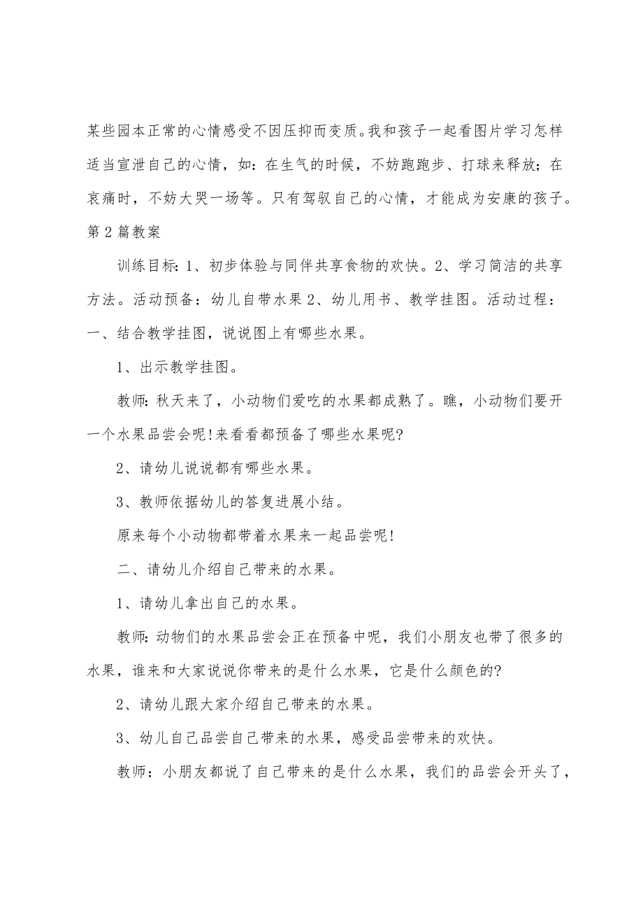 中班健康分享教案20篇.docx_第3页