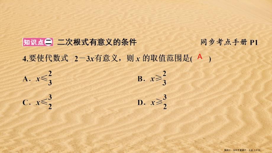 八年级数学下册第十六章二次根式16.1二次根式第1课时二次根式的概念同步课件新版新人教版_第4页