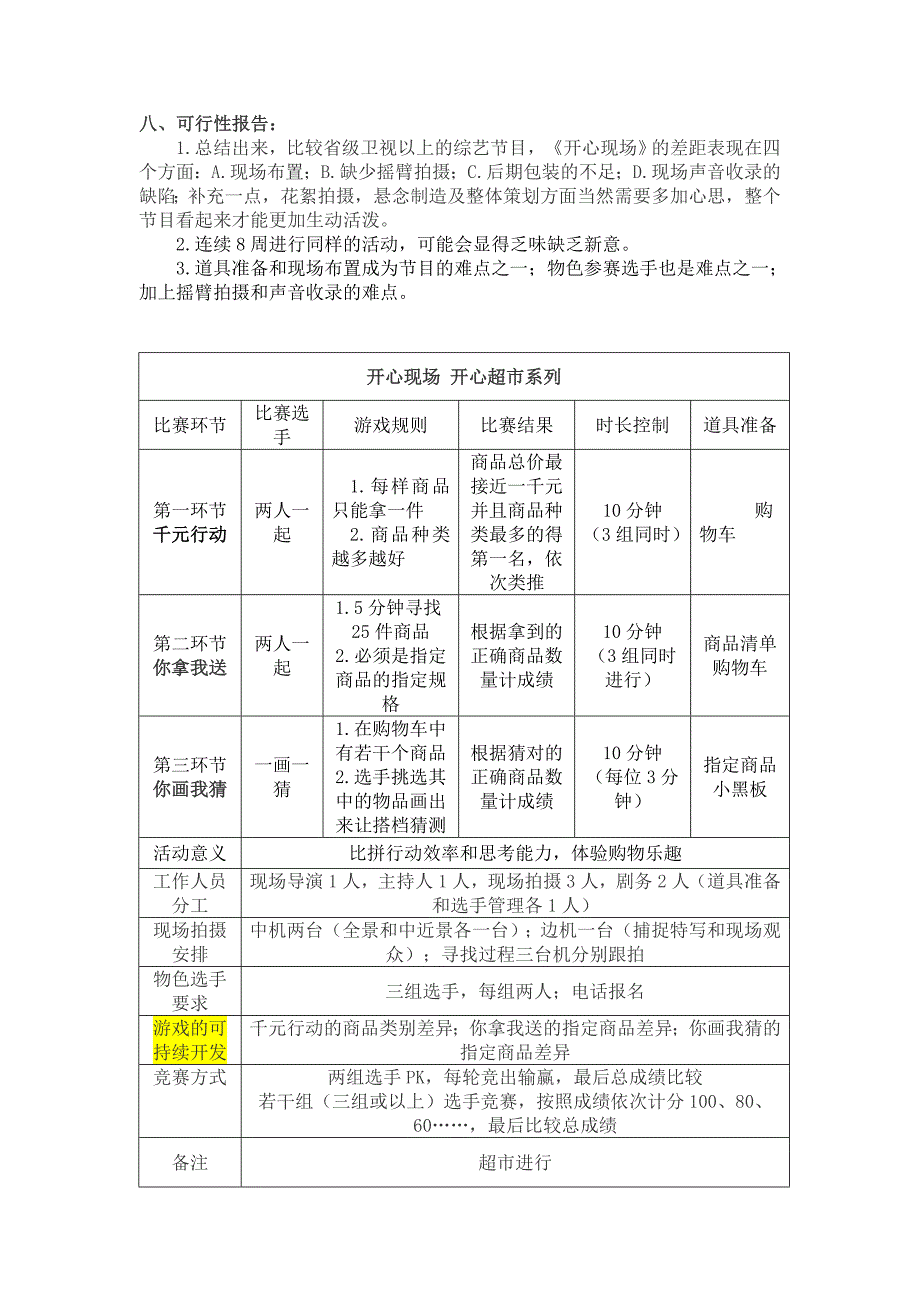 电视台策划案.doc_第3页