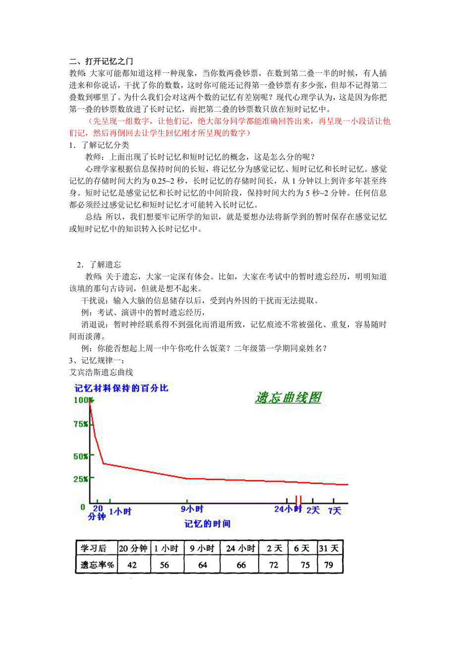 记忆力教案 (2).doc_第2页