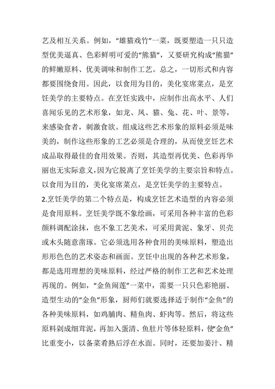 中式烹调师技师论文;_第5页