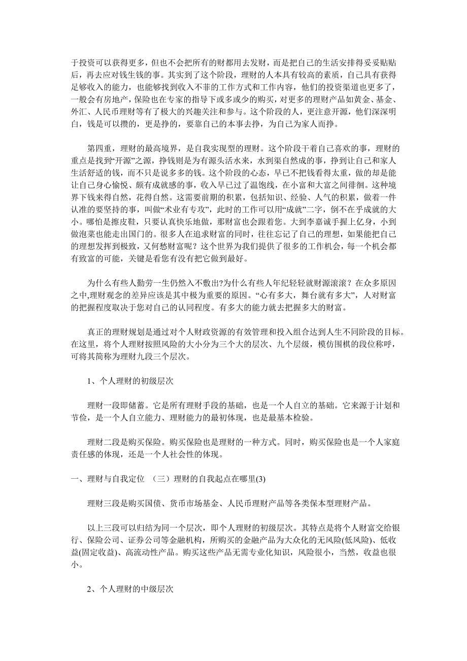 理财高手教你理财之道_第5页