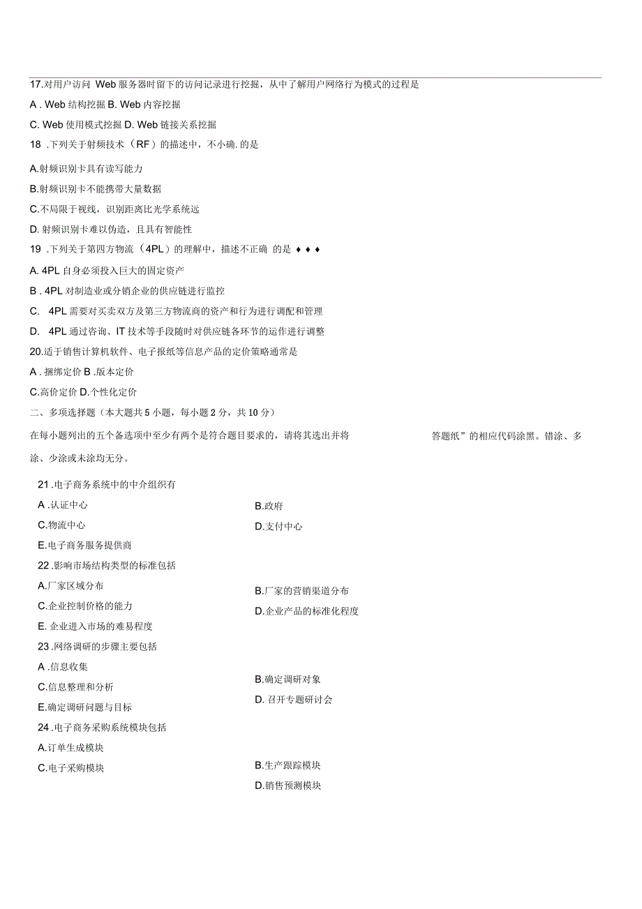 2021年10月自学《电子商务概论》试卷_第3页