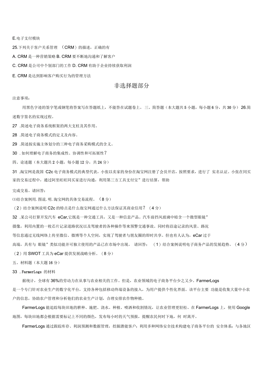 2021年10月自学《电子商务概论》试卷_第4页