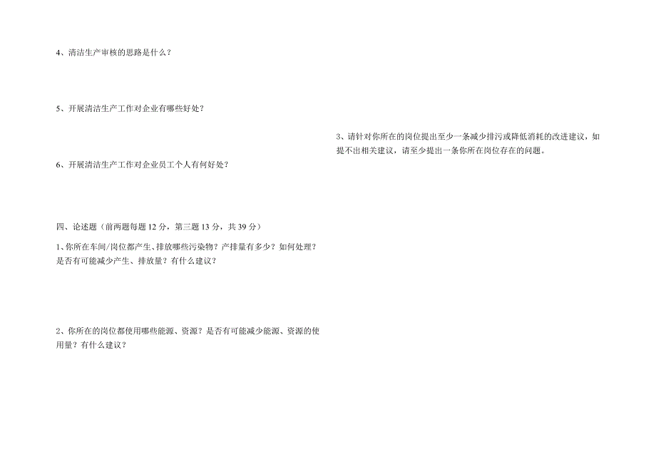 清_洁_生_产_试_卷.doc_第2页