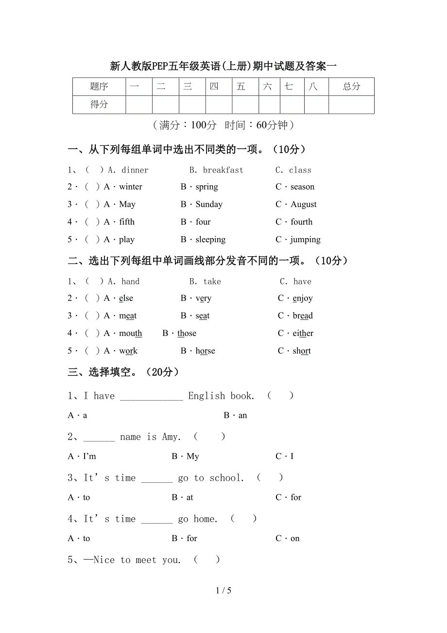 新人教版PEP五年级英语(上册)期中试题及答案一.doc_第1页