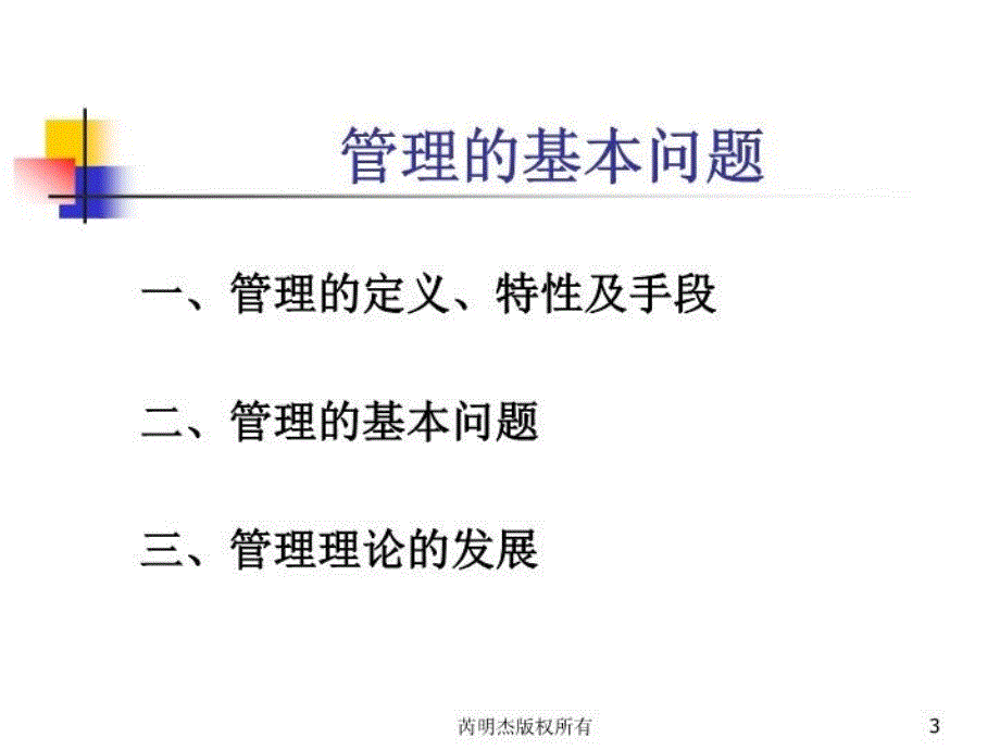 最新复旦大学mba学第一章精品课件_第3页