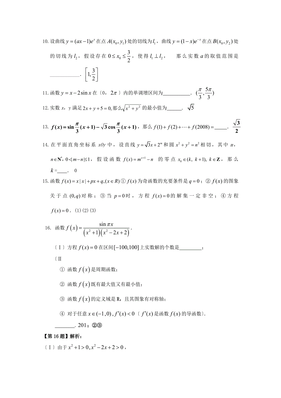 （整理版）数学小题训练（21）_第2页