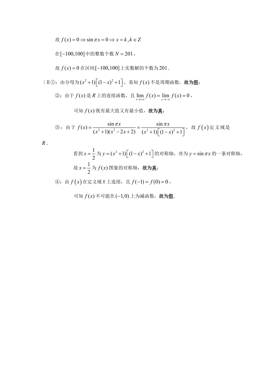 （整理版）数学小题训练（21）_第3页