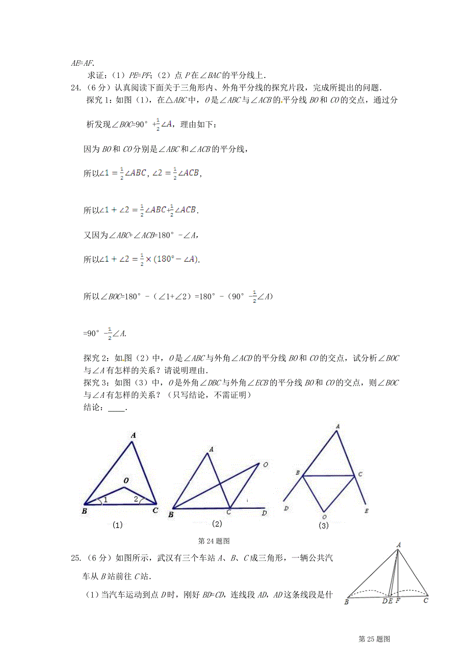 鲁教版五四学制七年级数学上册第一章三角形检测题含答案详解_第4页