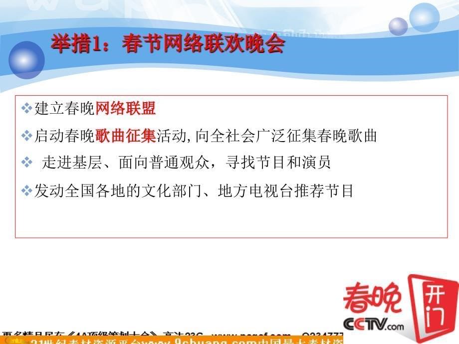 晚独家官方网站广告业务招商方案_第5页