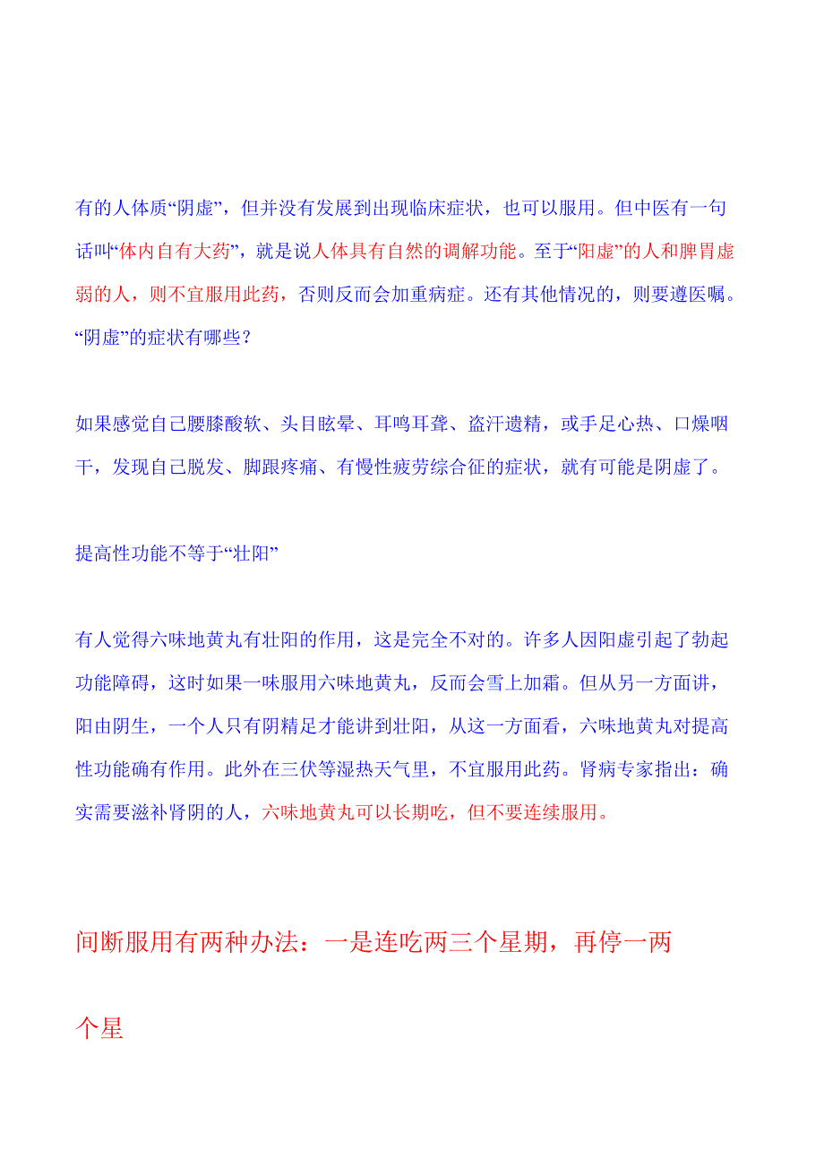 地黄丸的使用.doc_第3页