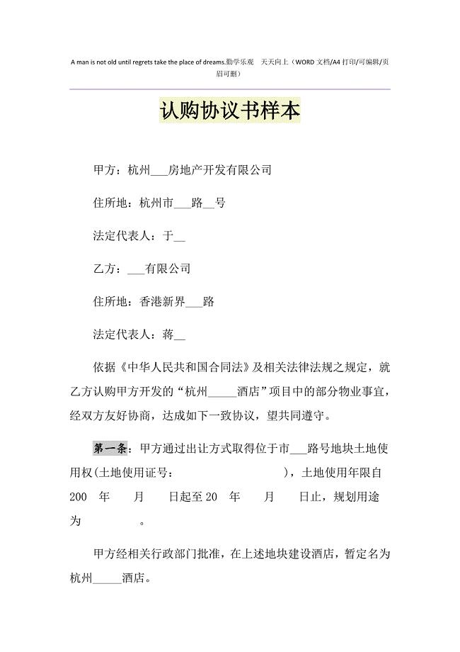 2021年认购协议书样本1