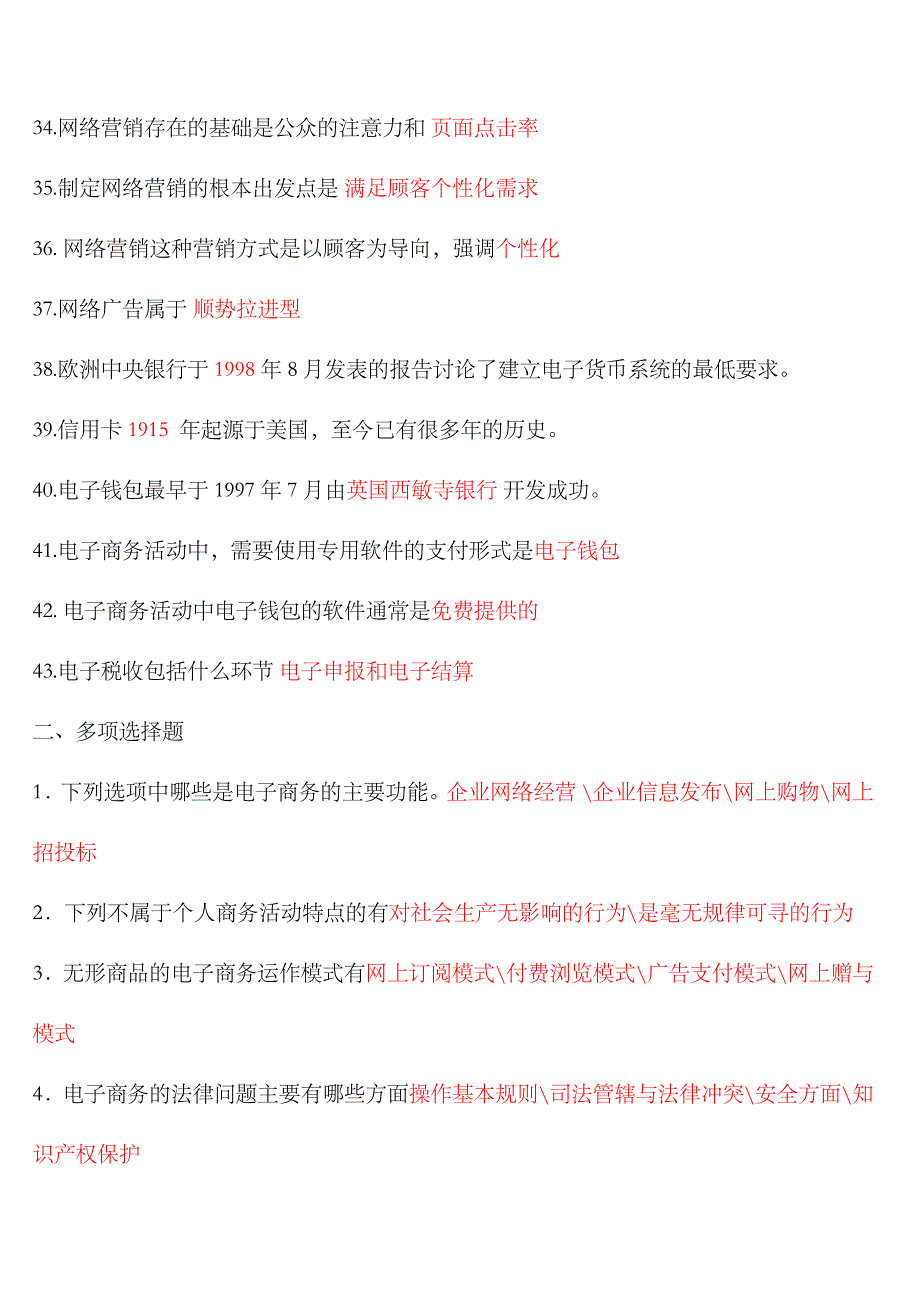 2023年电大电子商务概论期末复习指导答案_第3页