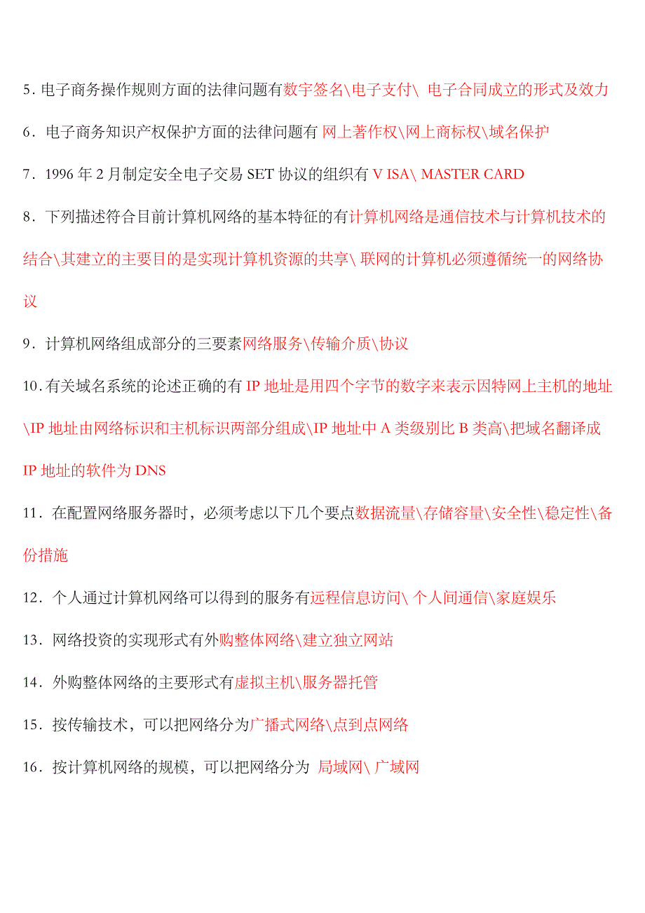 2023年电大电子商务概论期末复习指导答案_第4页