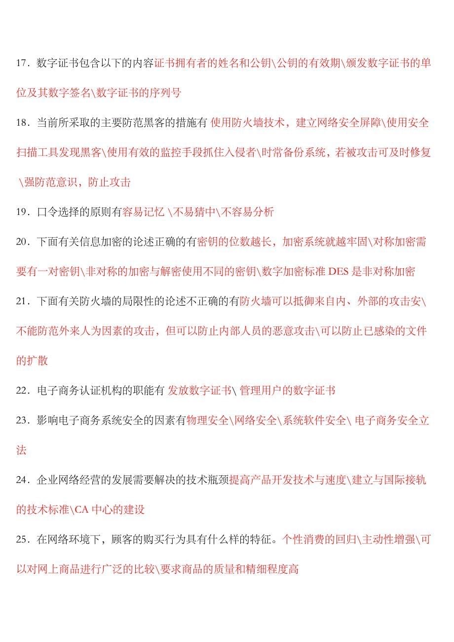 2023年电大电子商务概论期末复习指导答案_第5页