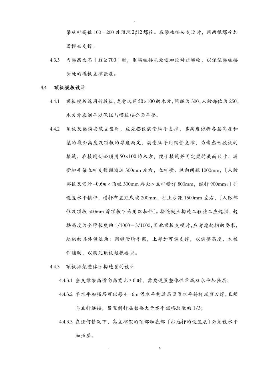 框架结构专项模板建筑施工组织设计及对策_第5页