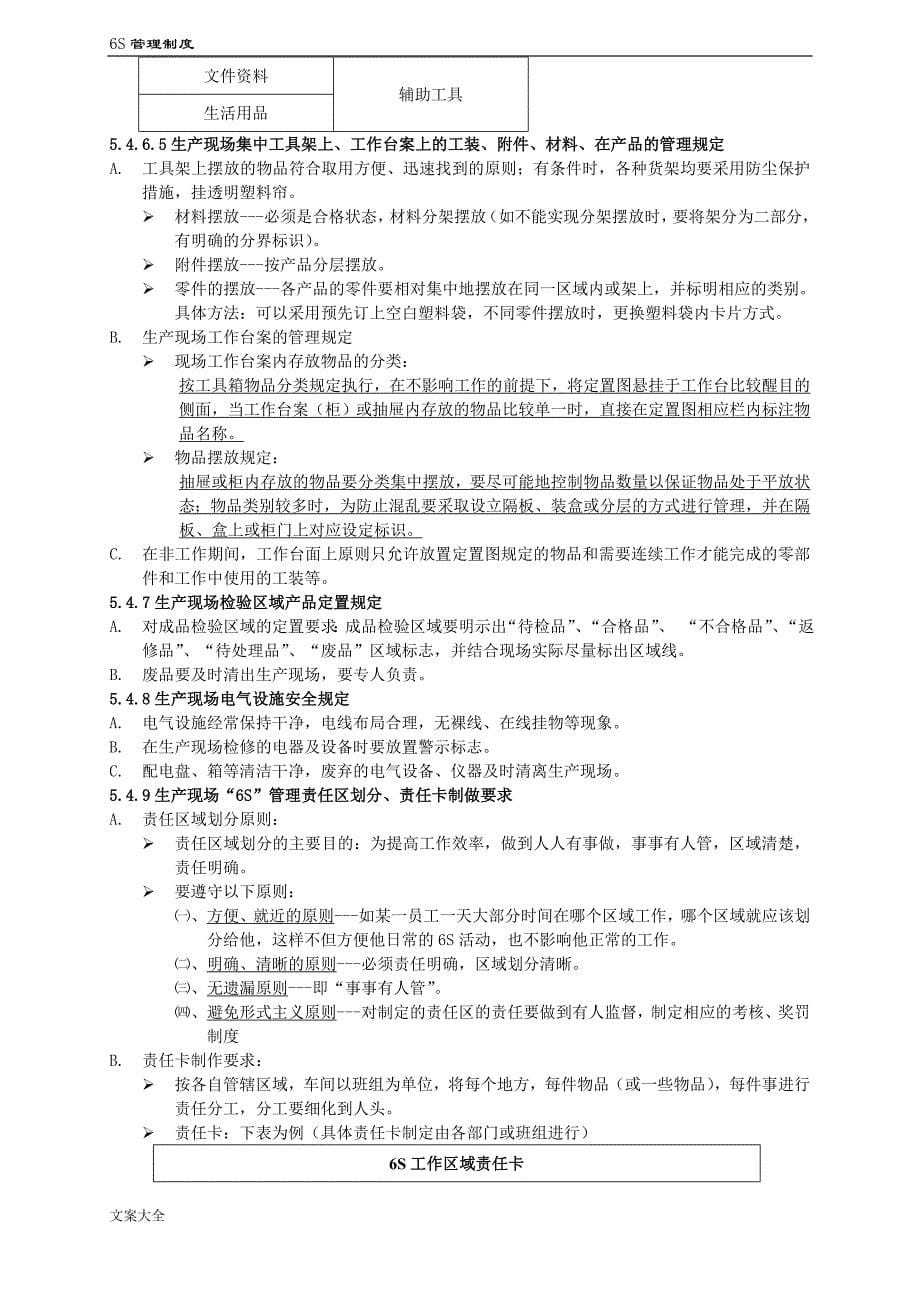 6S管理系统规章制度可参考_第5页