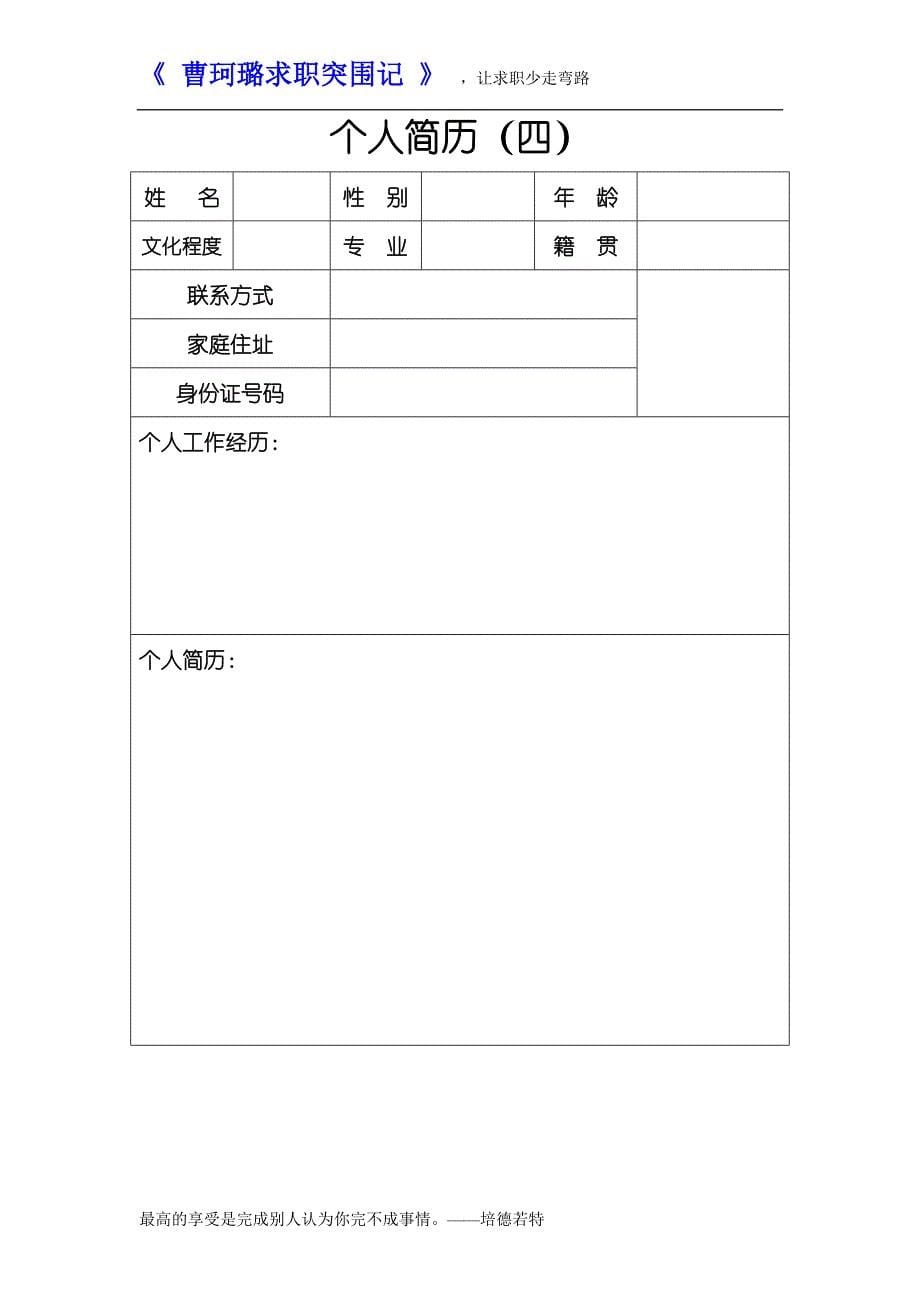 优秀个人简历模板集合_第5页