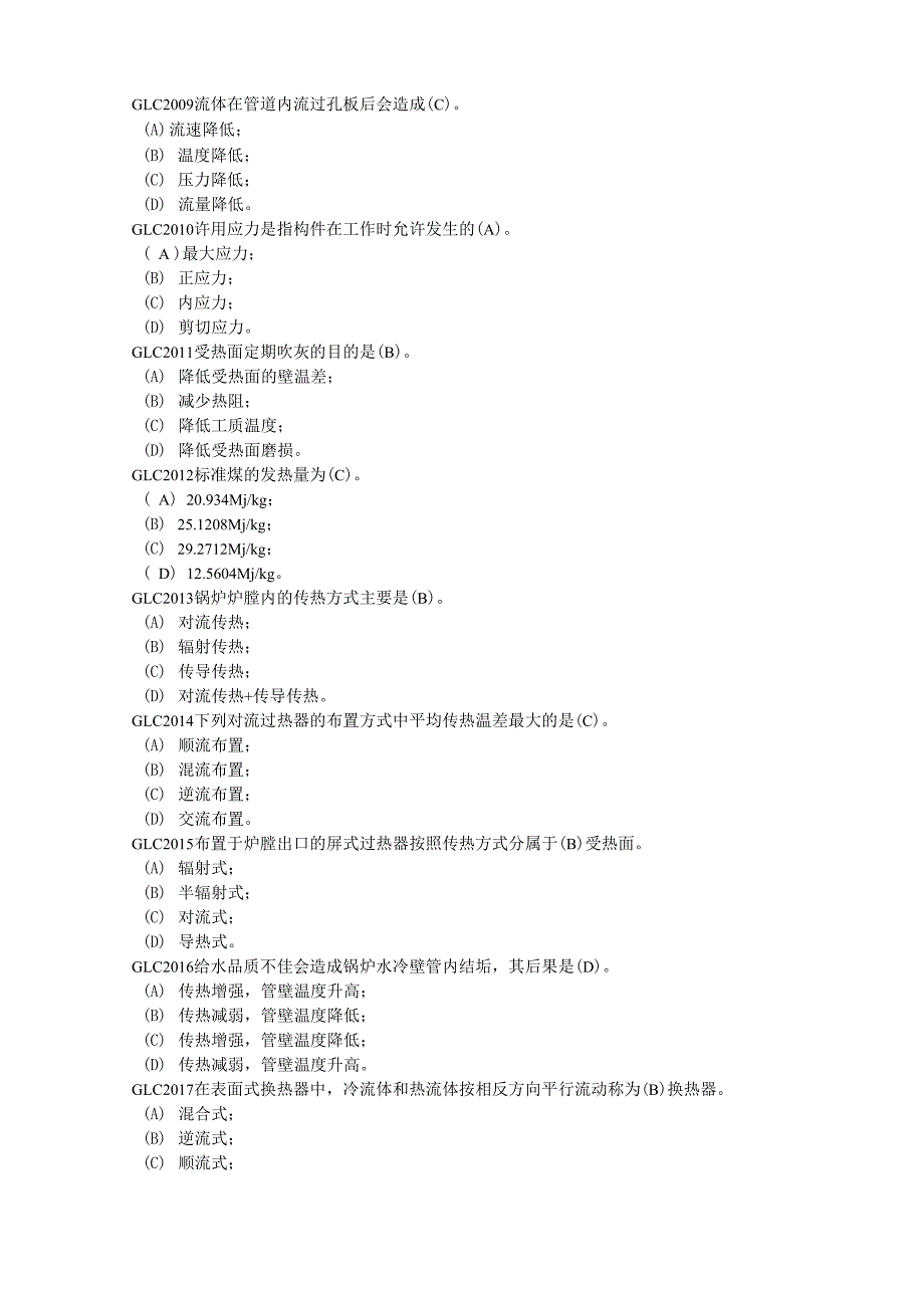 锅炉点检考试题库_第2页