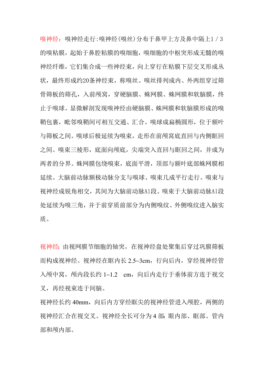 十二对脑神经.doc_第1页