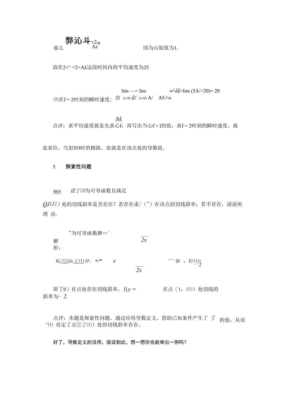 活用导数的定义解题_第3页