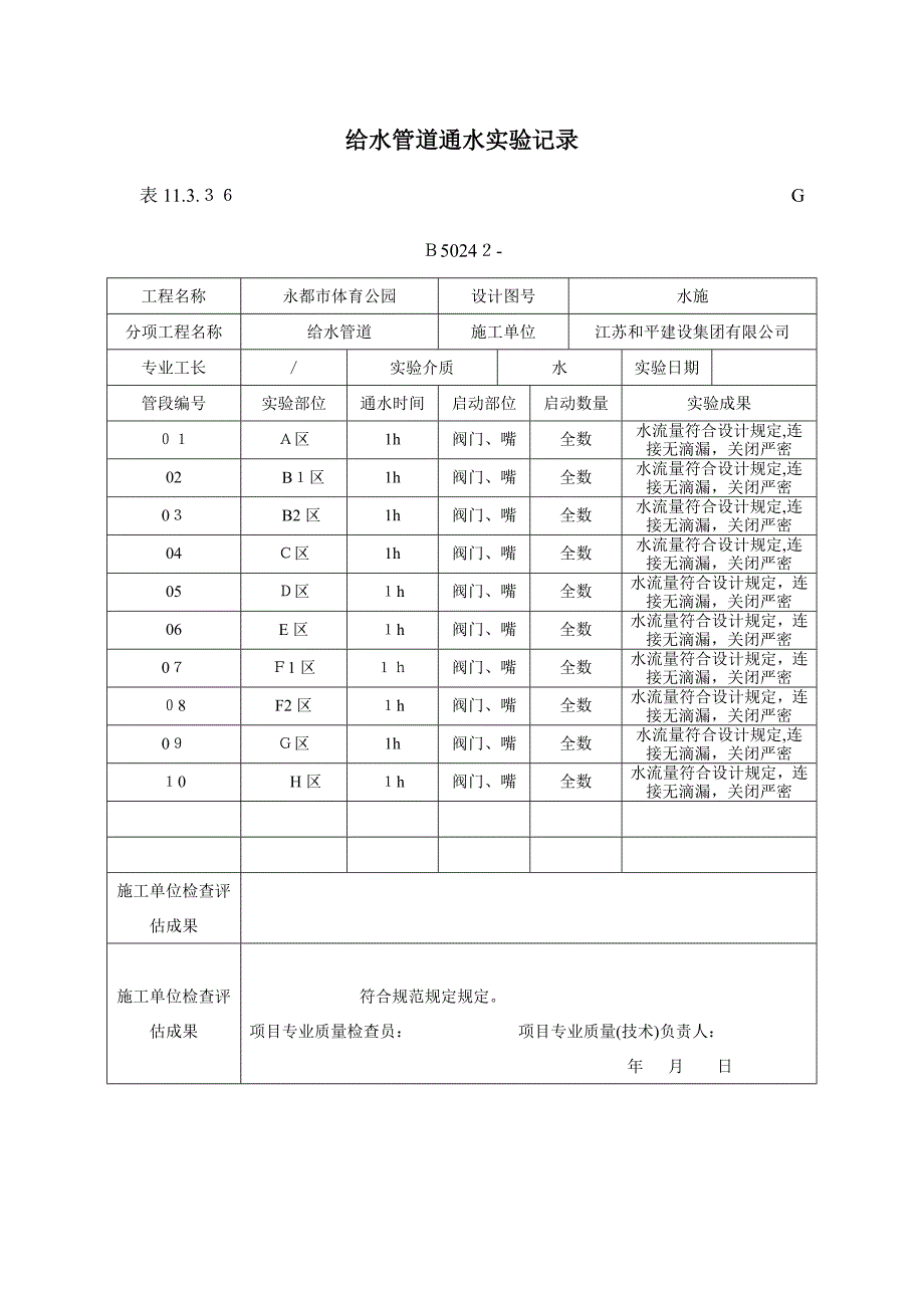 室内给水管道通水实验记录_第1页