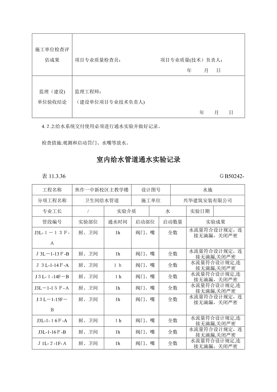 室内给水管道通水实验记录_第3页