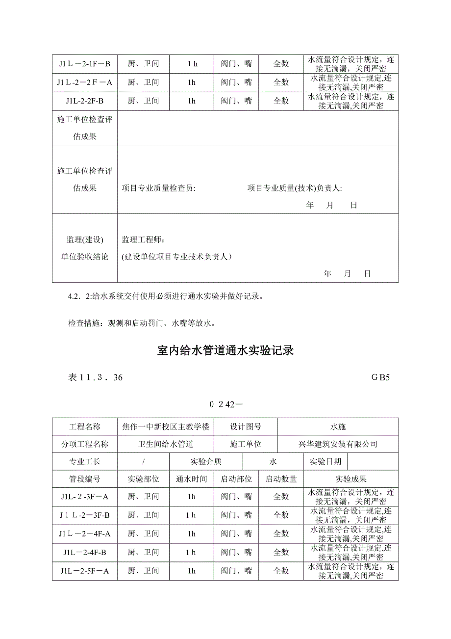 室内给水管道通水实验记录_第4页