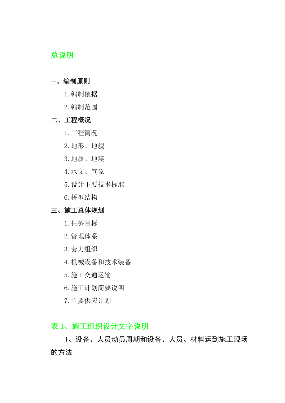 云梦县隔蒲潭大桥施工组织设计_第2页