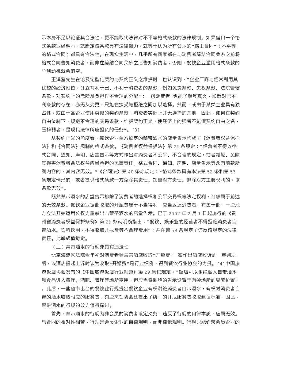 禁止自带酒水案例分析2.doc_第5页