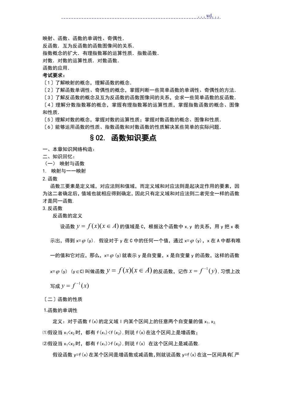 高三年级数学第一轮复习知识点汇总_第5页