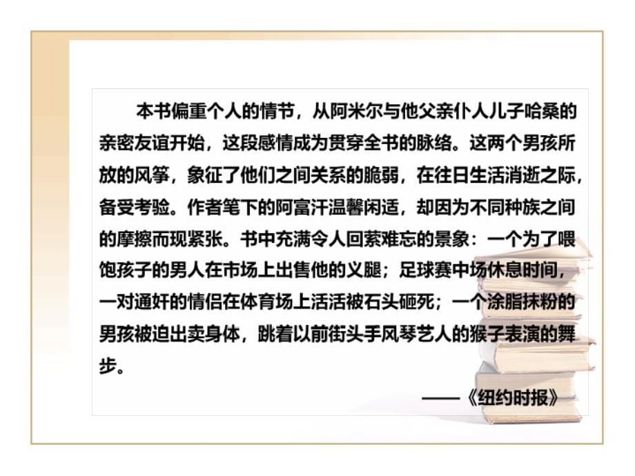 《读书分享会》PPT课件.ppt_第5页