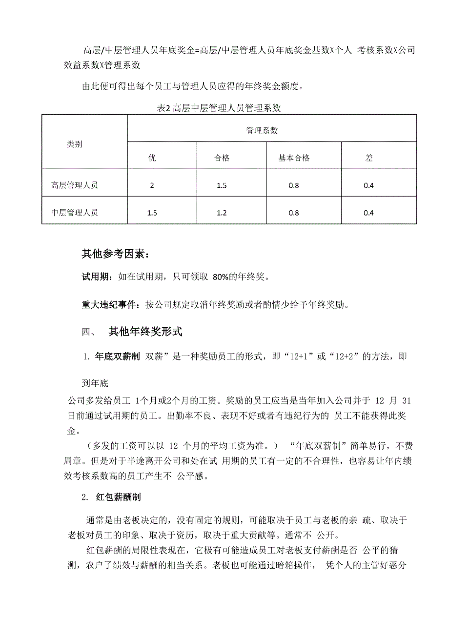 年终奖分配方案_第3页