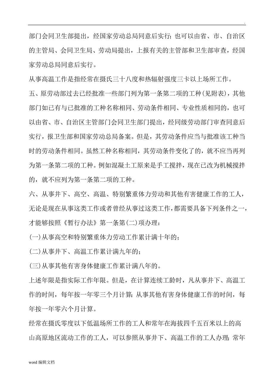 特殊工种提前退休政策文件_第4页