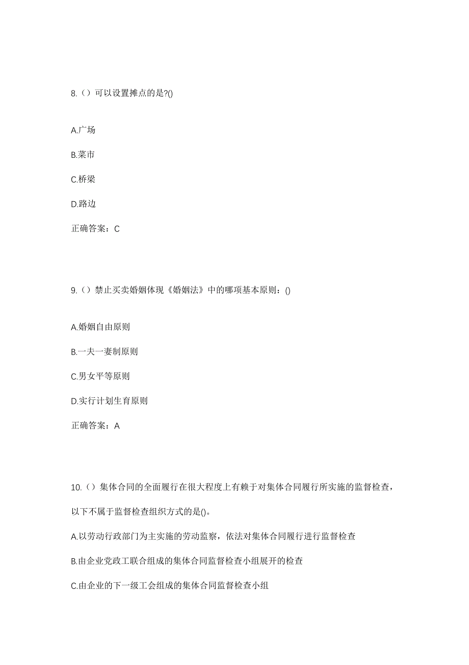 2023年四川省成都市新津区永商镇社区工作人员考试模拟题含答案_第4页