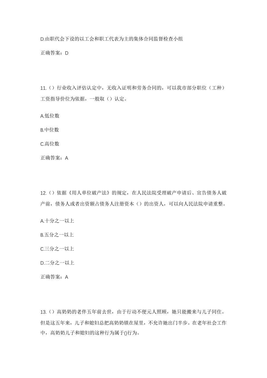 2023年四川省成都市新津区永商镇社区工作人员考试模拟题含答案_第5页