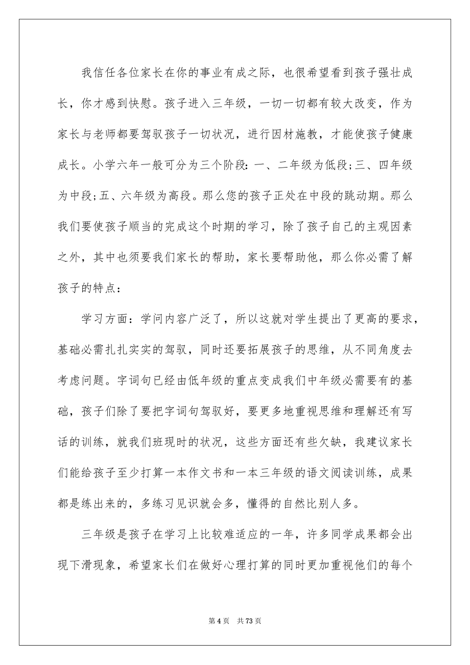 三年级家长会发言稿_第4页