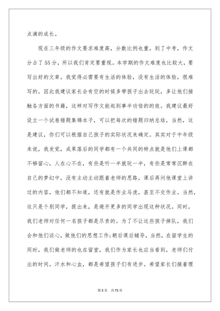 三年级家长会发言稿_第5页