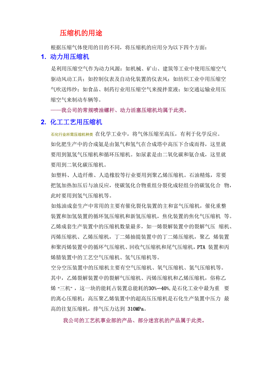 压缩机的用途种类与各类压缩机的比较_第1页