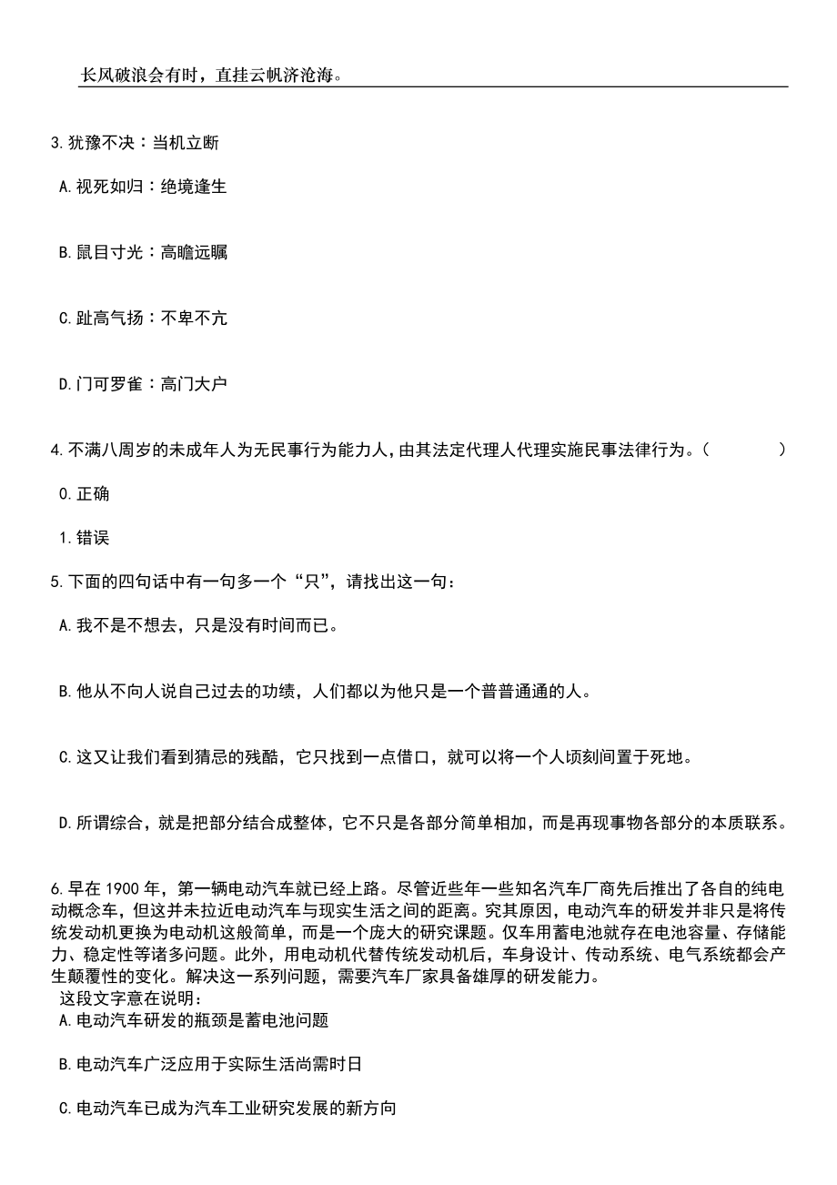 2023年安徽黄山休宁县招考聘用卫生紧缺专业技术人员14人笔试题库含答案详解_第2页