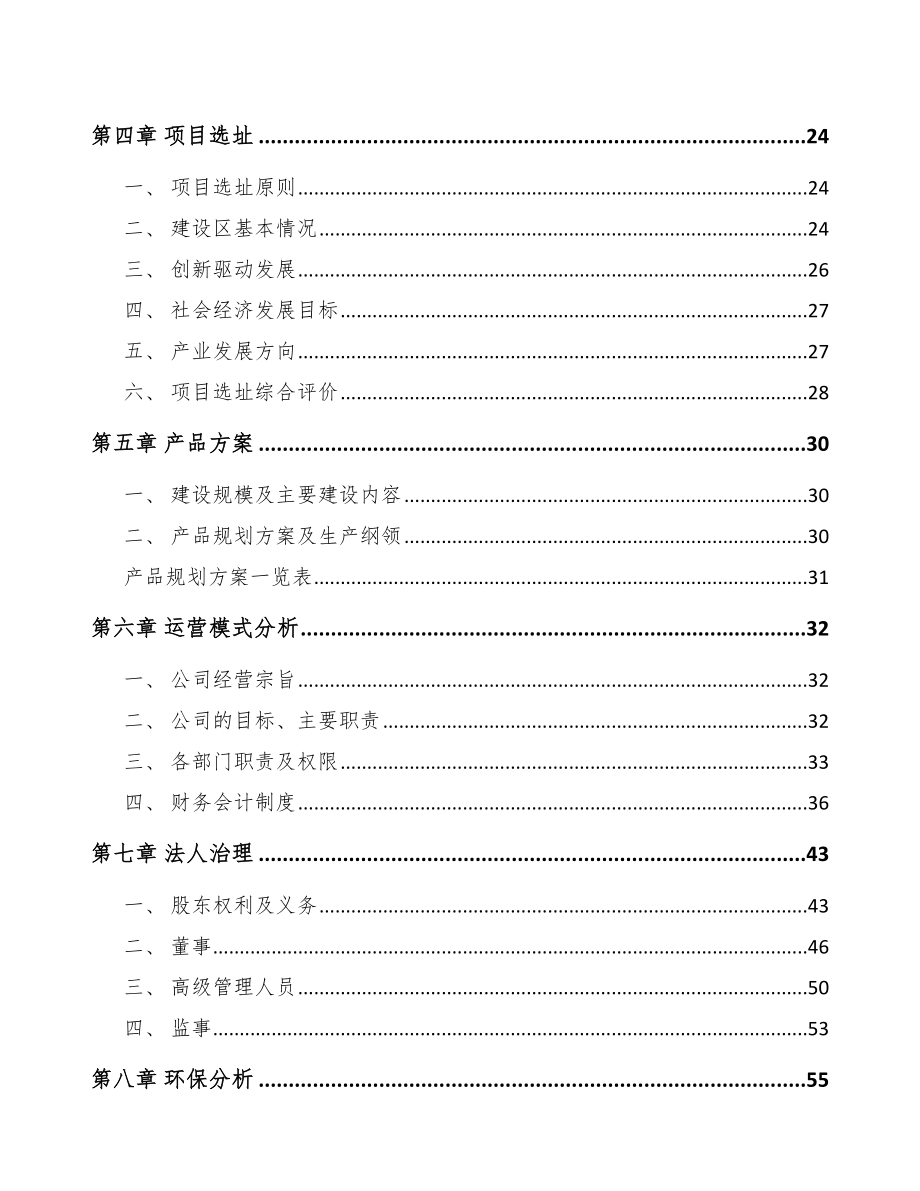 年产xxx套激光加工设备项目投资分析报告_第2页