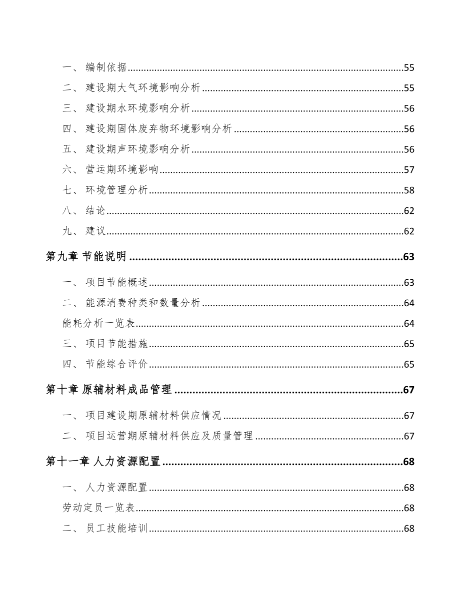 年产xxx套激光加工设备项目投资分析报告_第3页