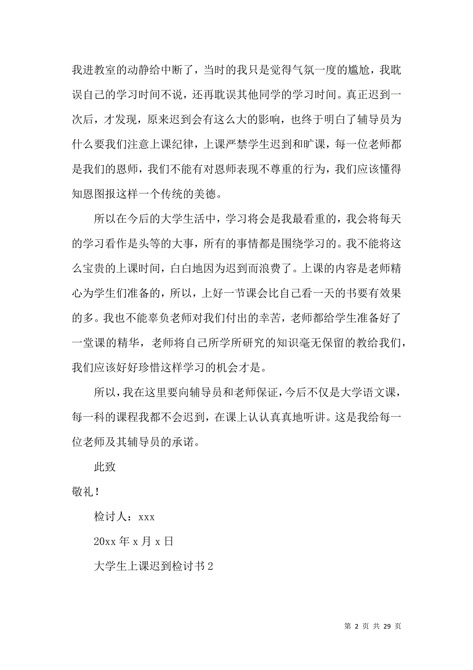 大学生上课迟到检讨书.docx_第2页