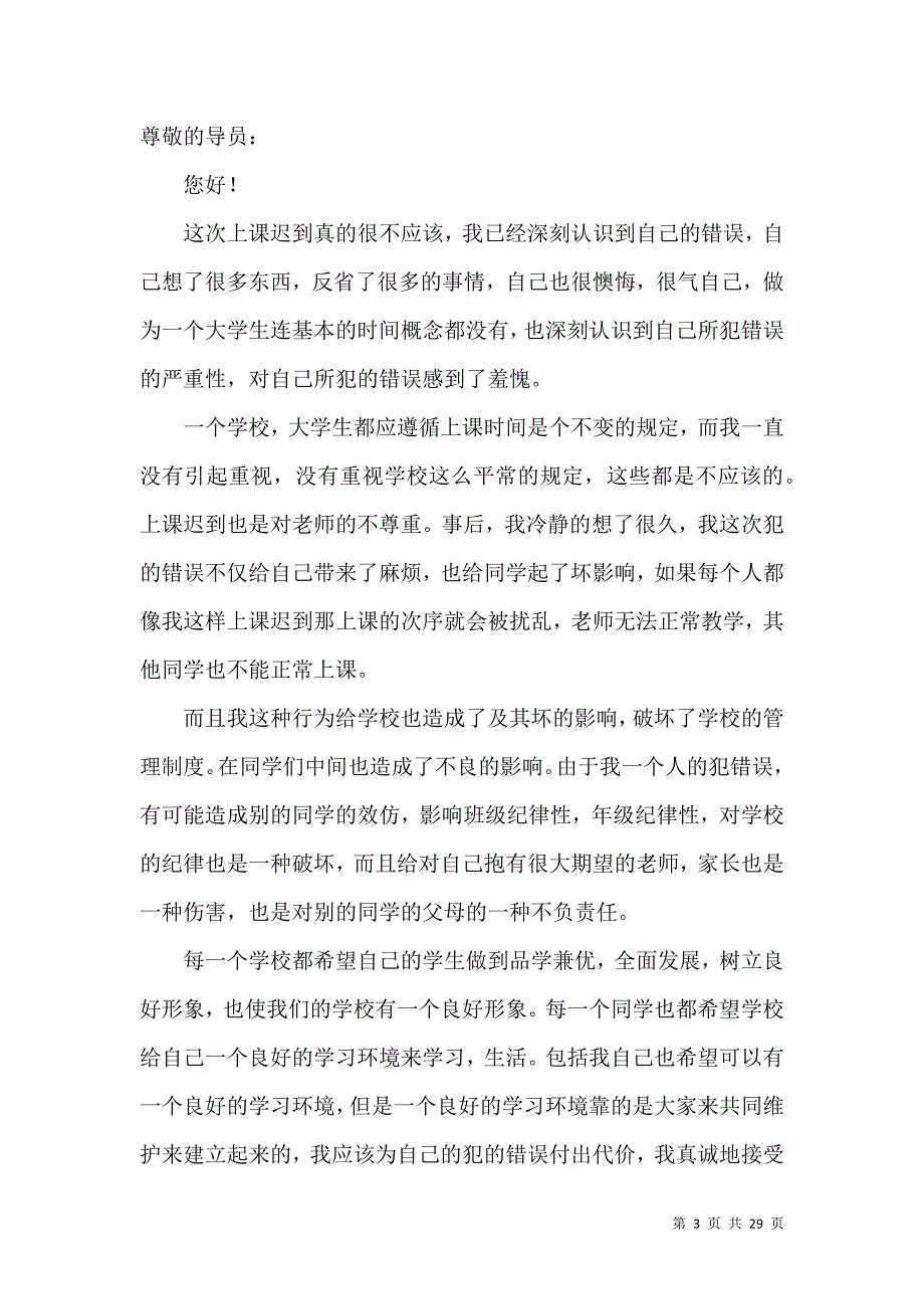 大学生上课迟到检讨书.docx_第3页