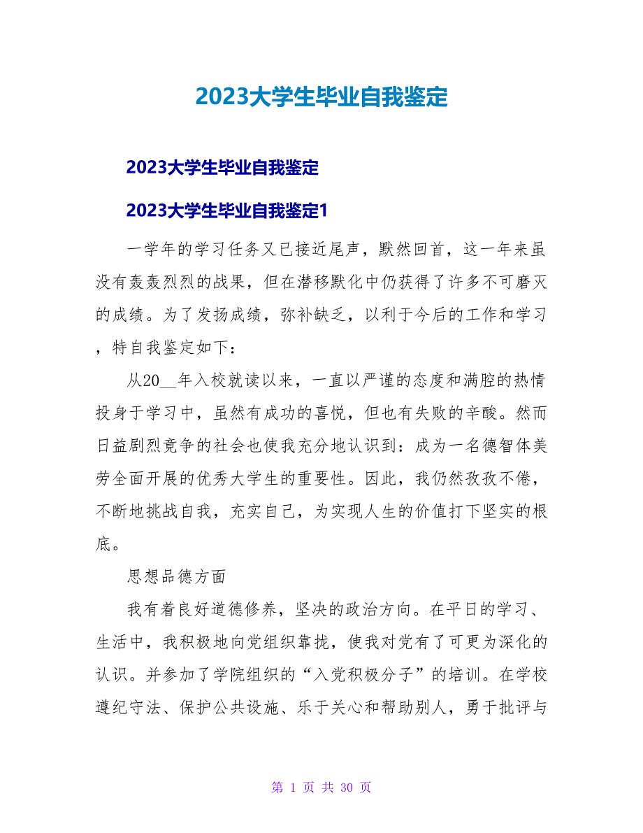 2023大学生毕业自我鉴定.doc_第1页