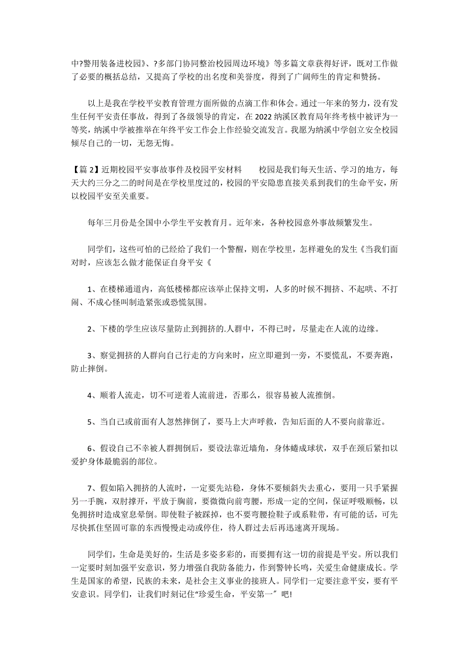 关于近期校园安全事故事件及校园安全材料_第2页