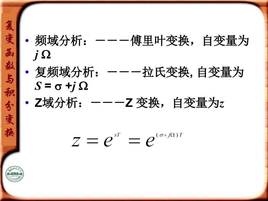 复变函数与积分变换第七章z.ppt_第5页