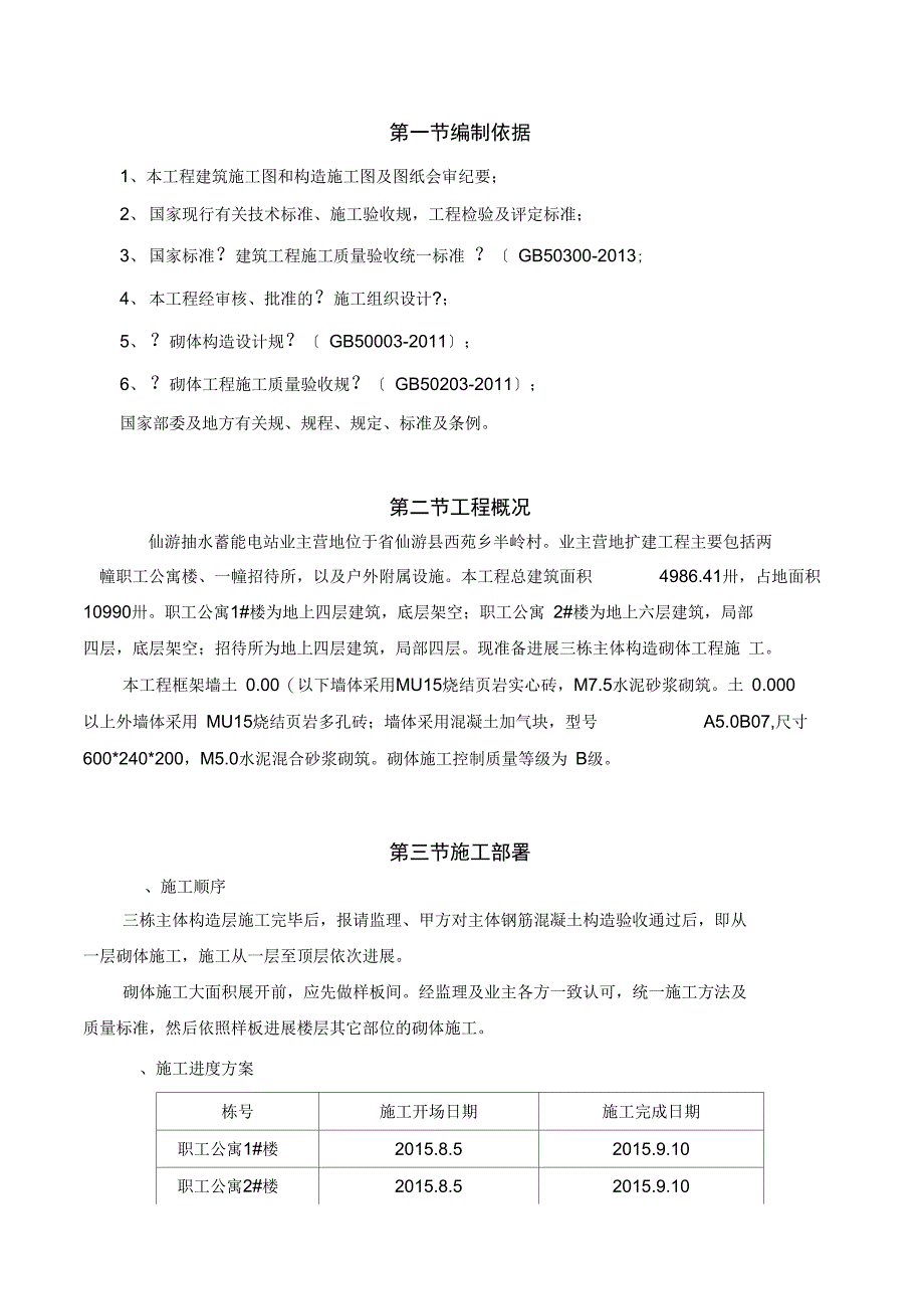 加气块砌体专项施工组织方案_第3页